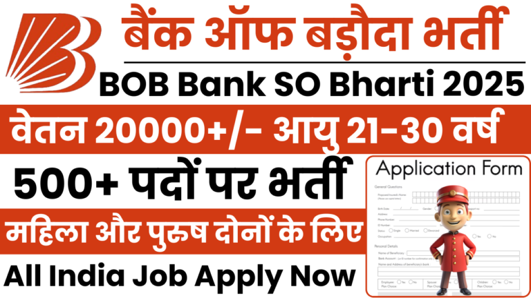 BOB Bank SO Bharti