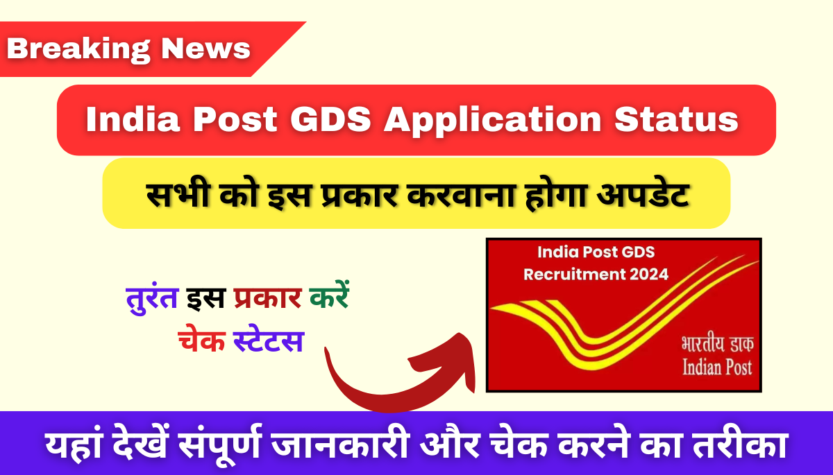 India Post GDS Application Status 2025