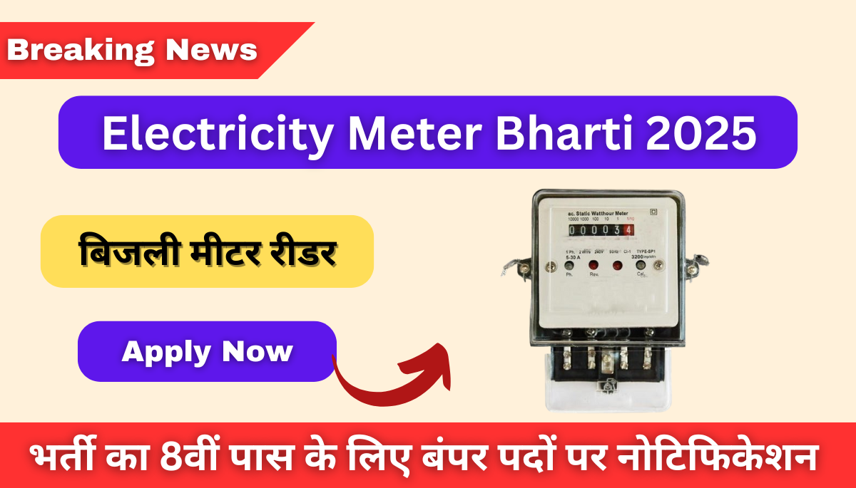 Electricity Meter Reader Bharti 2025