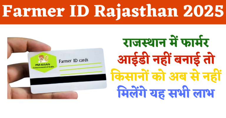 Farmer ID