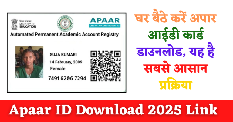 Apaar ID Download 