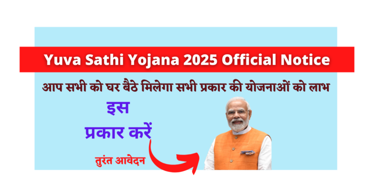Yuva Sathi Yojana 2025 