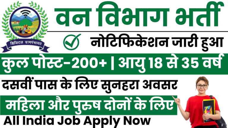 Forest Department Clerk Bharti