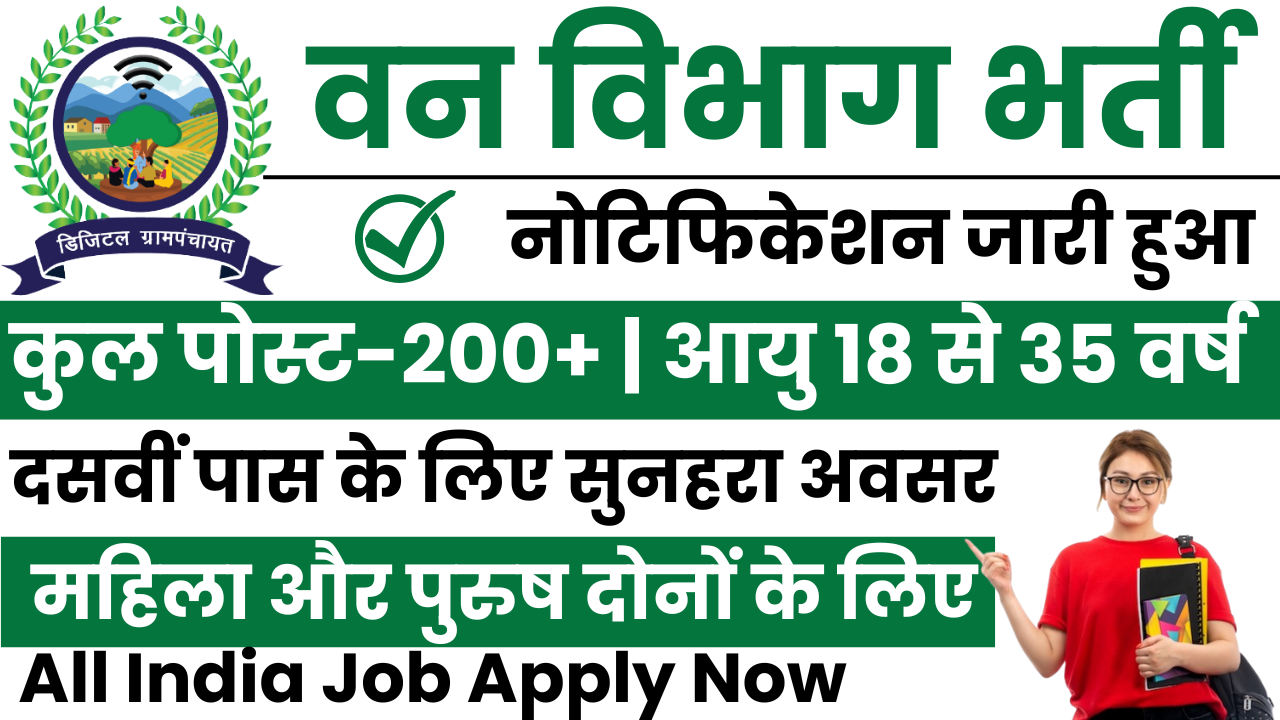 Forest Department Clerk Bharti