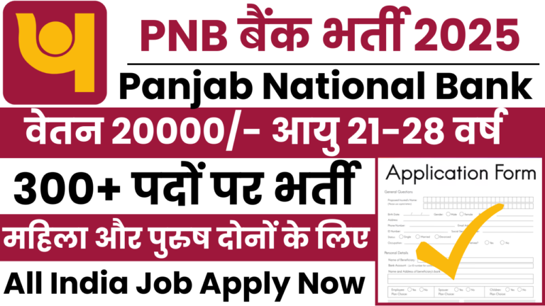Panjab National Bank Bharti