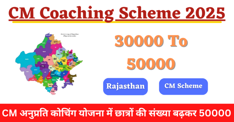 CM Coaching Scheme 2025