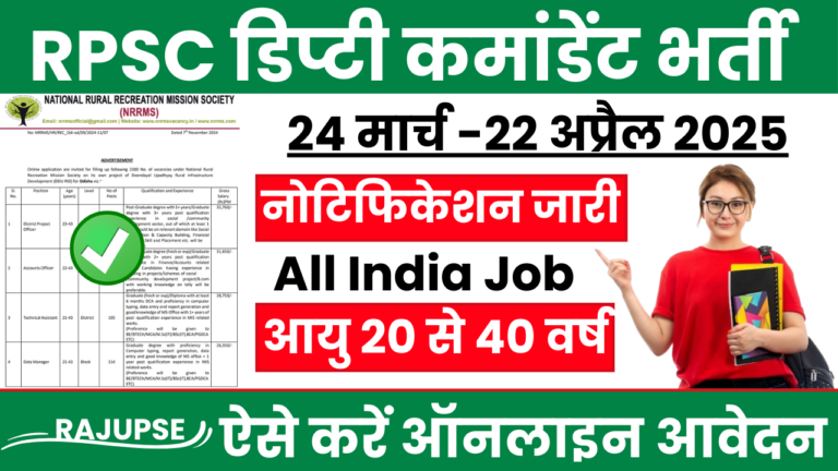 RPSC Deputy Commandant Bharti 2025