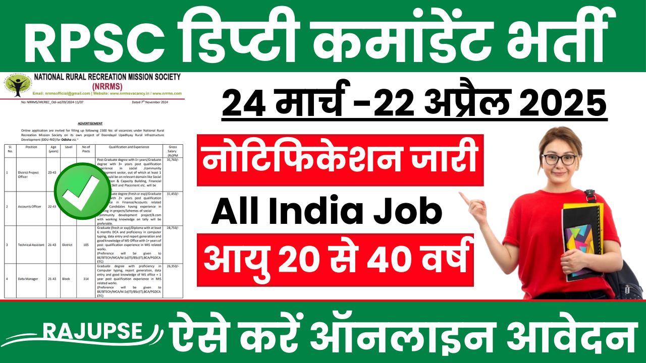 RPSC Deputy Commandant Bharti 2025