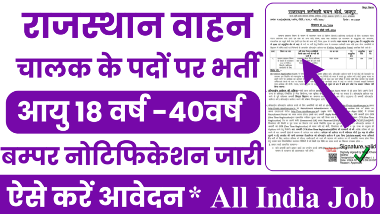 Rajasthan Driver Bharti 2025