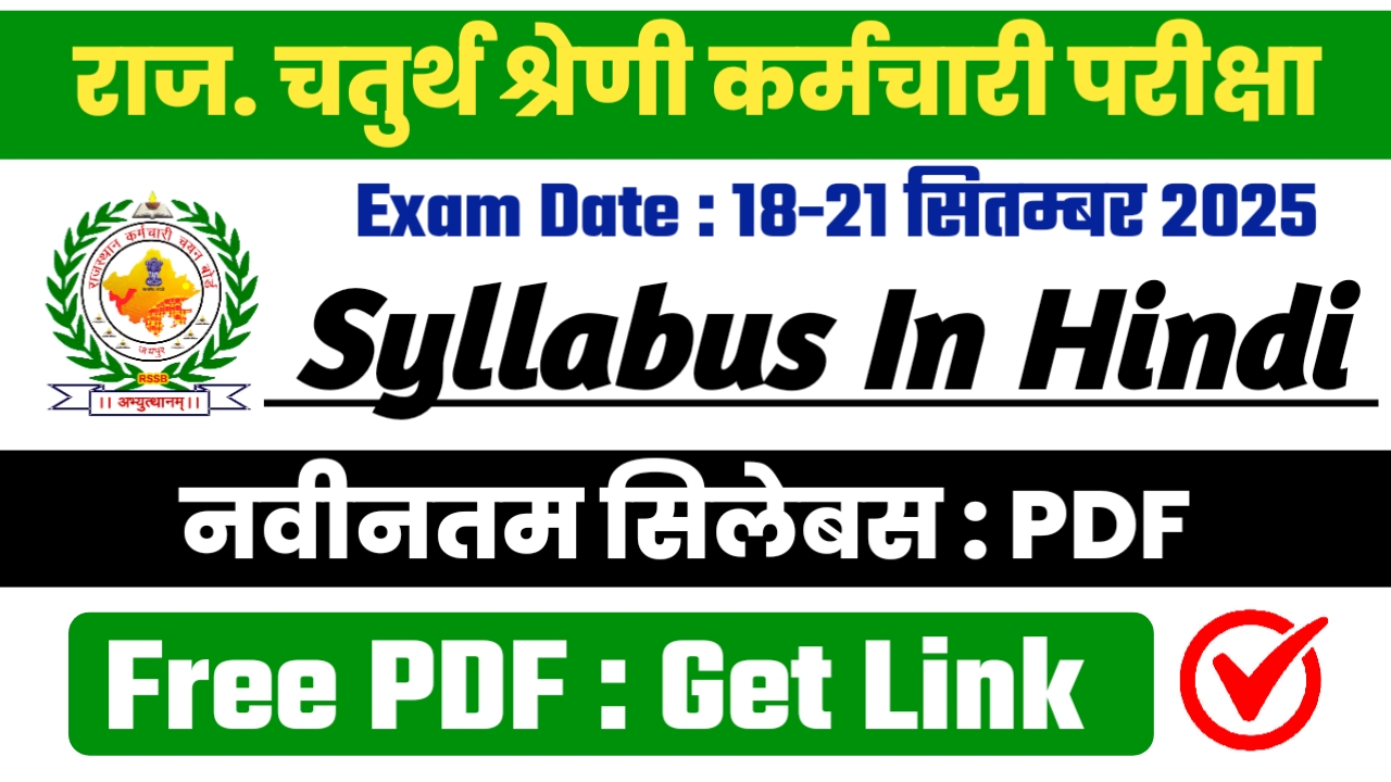 Rajasthan 4th Grade Syllabus 2025