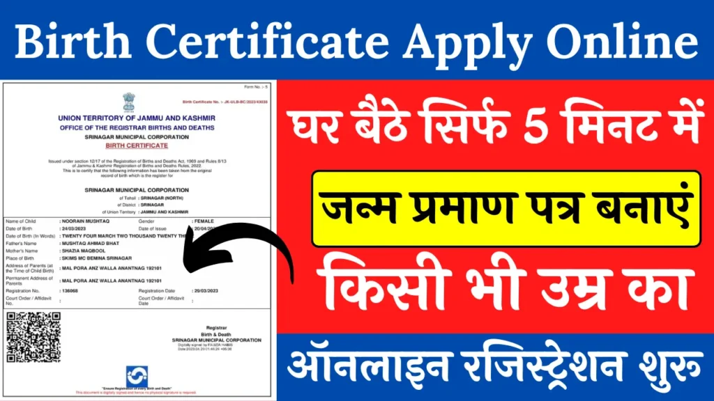Birth Certificate Online Apply
