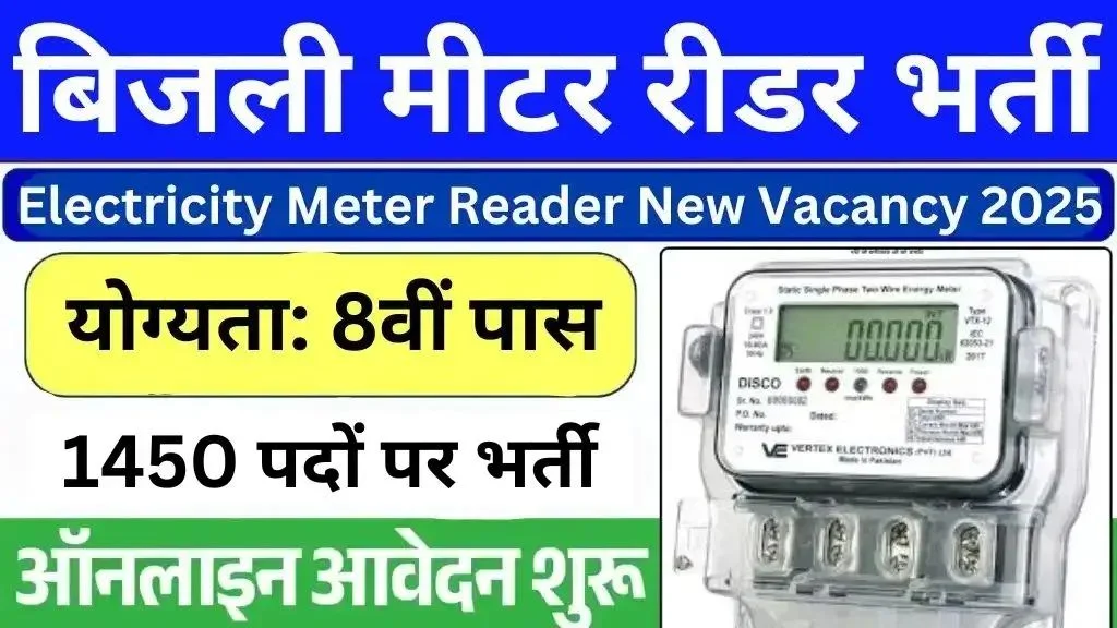Electricity Meter Reader Recruitment 2025