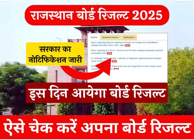 RBSE Result 2025