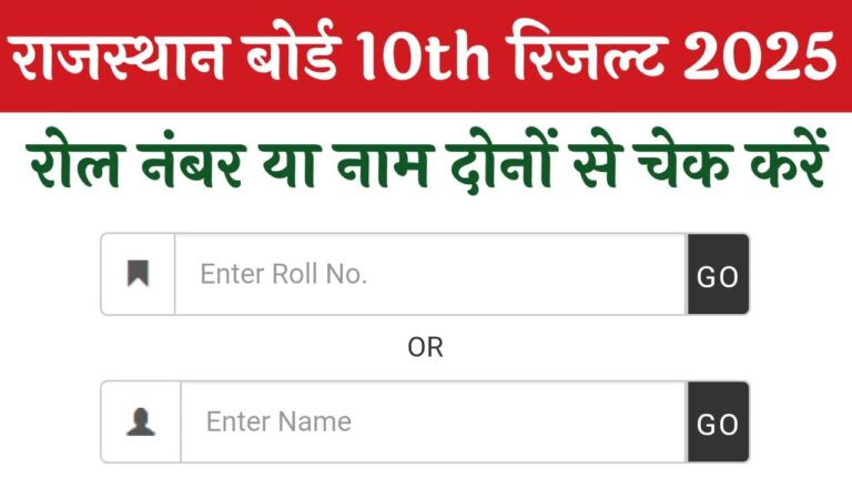 Rajasthan Board 10th Result 2025